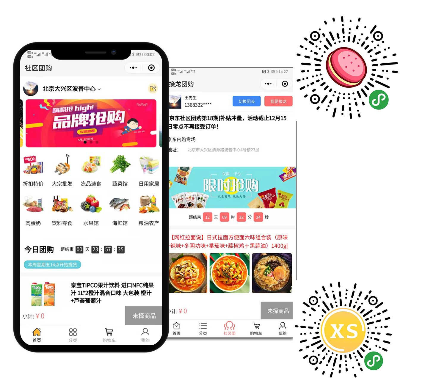 社区团购系统核心功能界面
