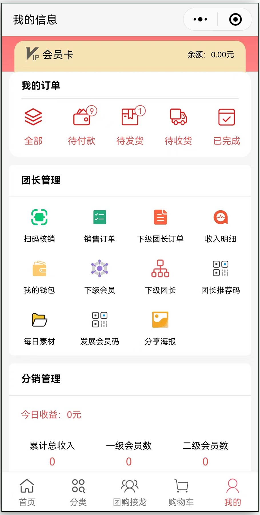 团长端管理