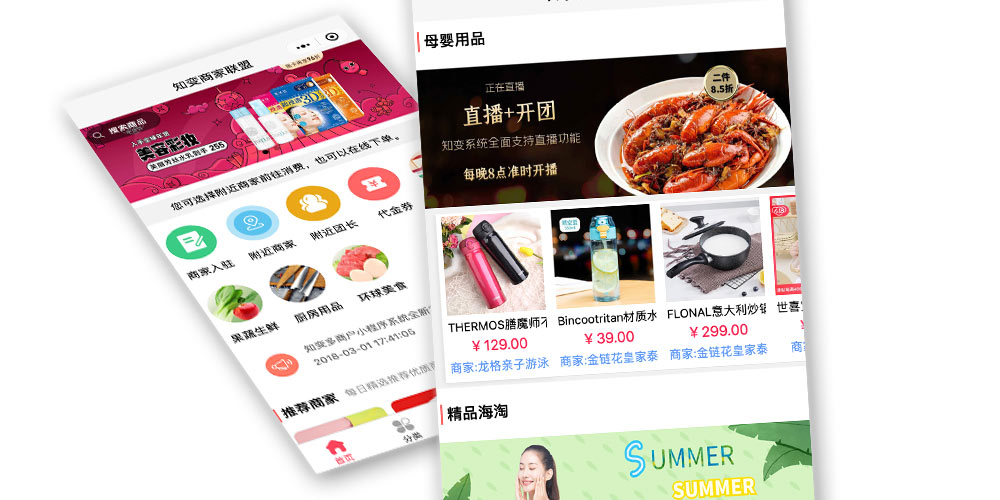 多商户商家主页界面
